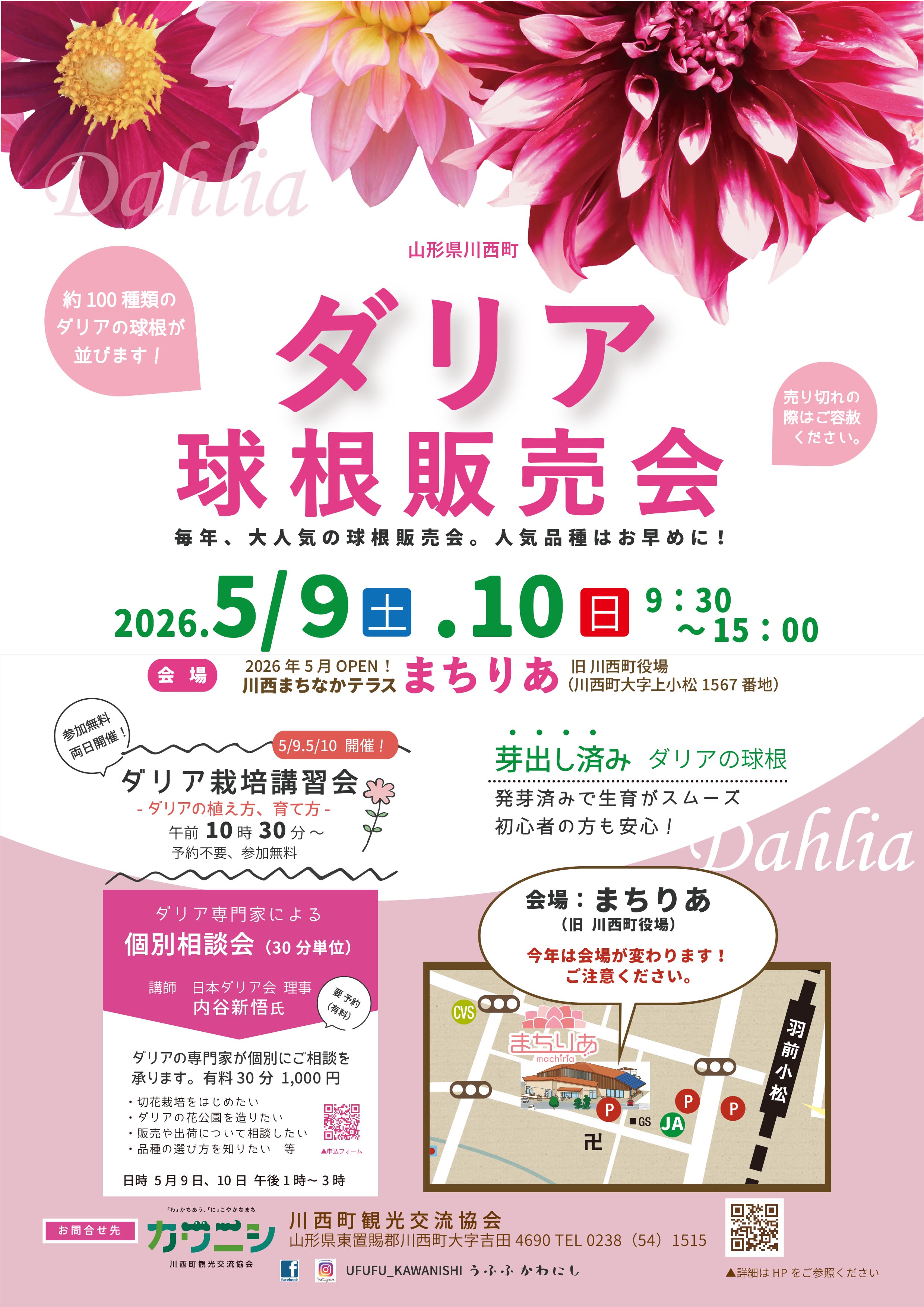 ダリア球根販売会2026