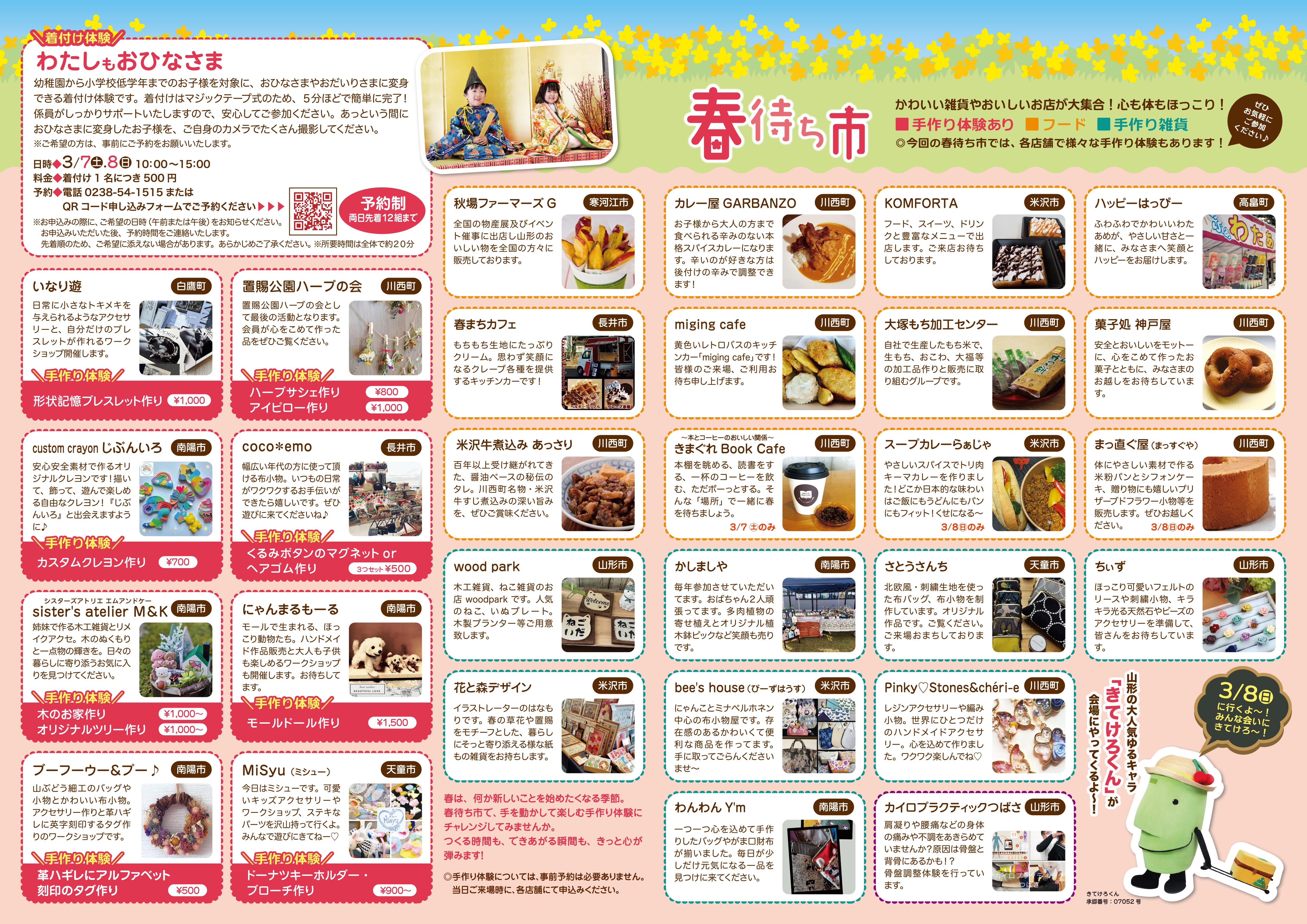 春待ちパンフ②中面.jpg