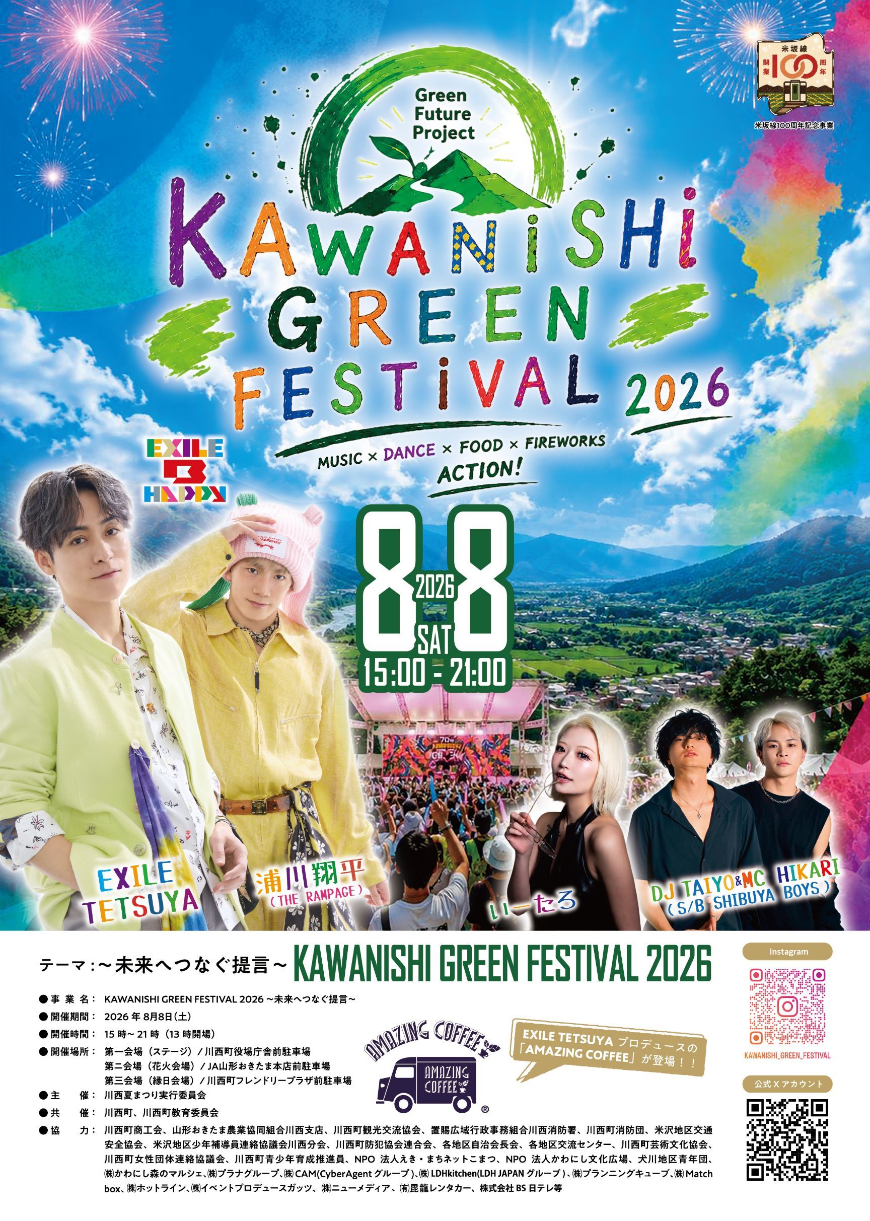 R8川西夏まつりキービジュアル（ポスター原稿）確定080710.jpg