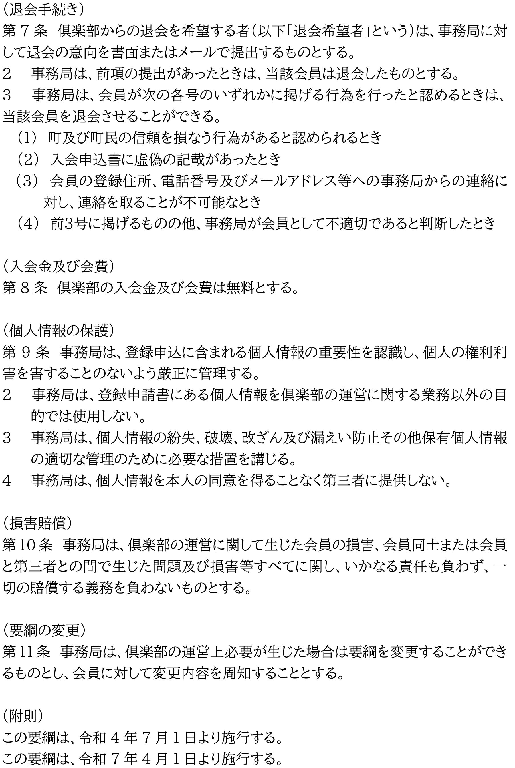 [確定]山形かわにしファンクラブ設置要綱（裏）.jpg