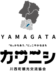 川西町観光交流協会